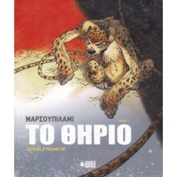 La Bête 1 : To Ohpio